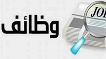رواتب 10 آلاف جنيه.. فتح باب التقديم في 3 تخصصات وظيفية جديدة